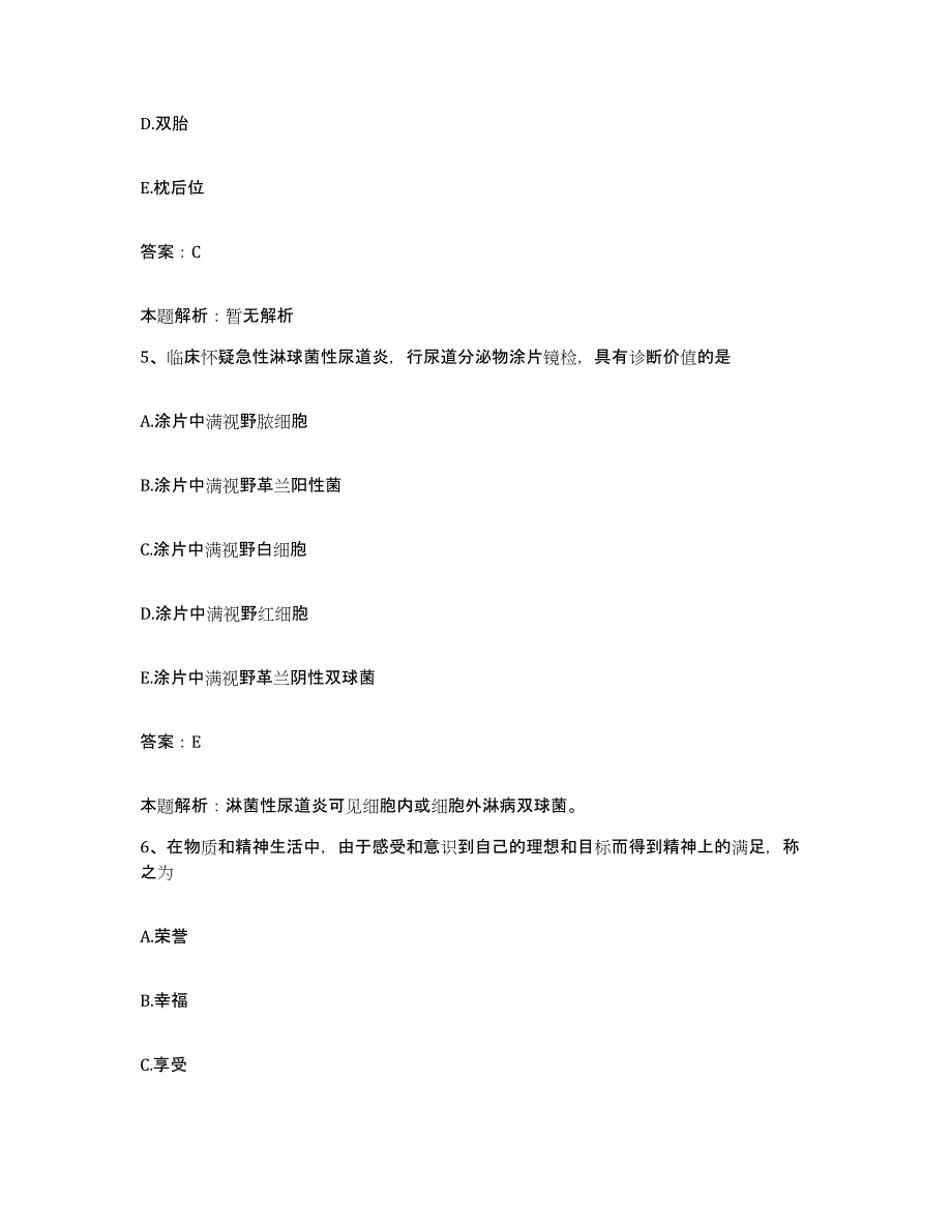 备考2024河北省新乐市社会保险职工医院合同制护理人员招聘模拟考试试卷B卷含答案_第3页