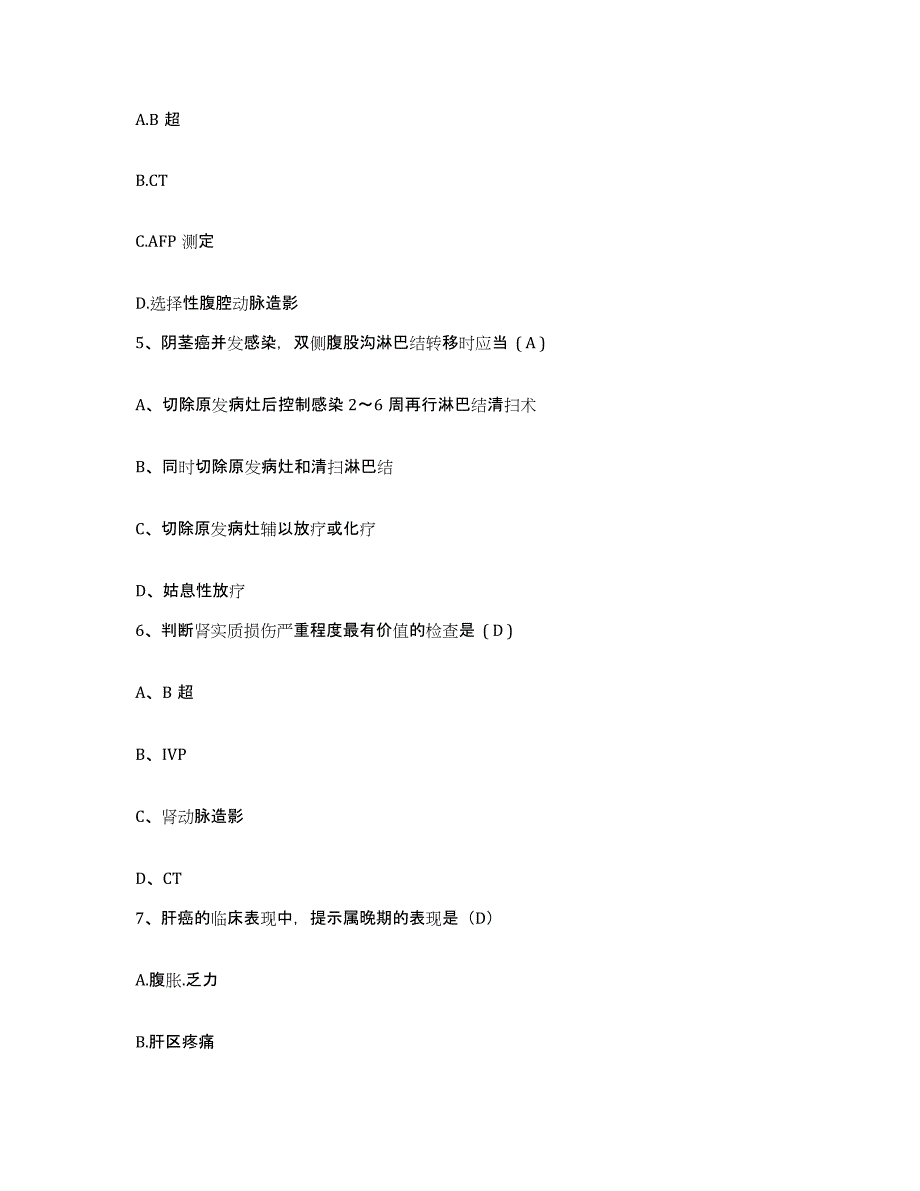 2021-2022年度河北省唐山市按摩医院护士招聘每日一练试卷B卷含答案_第2页