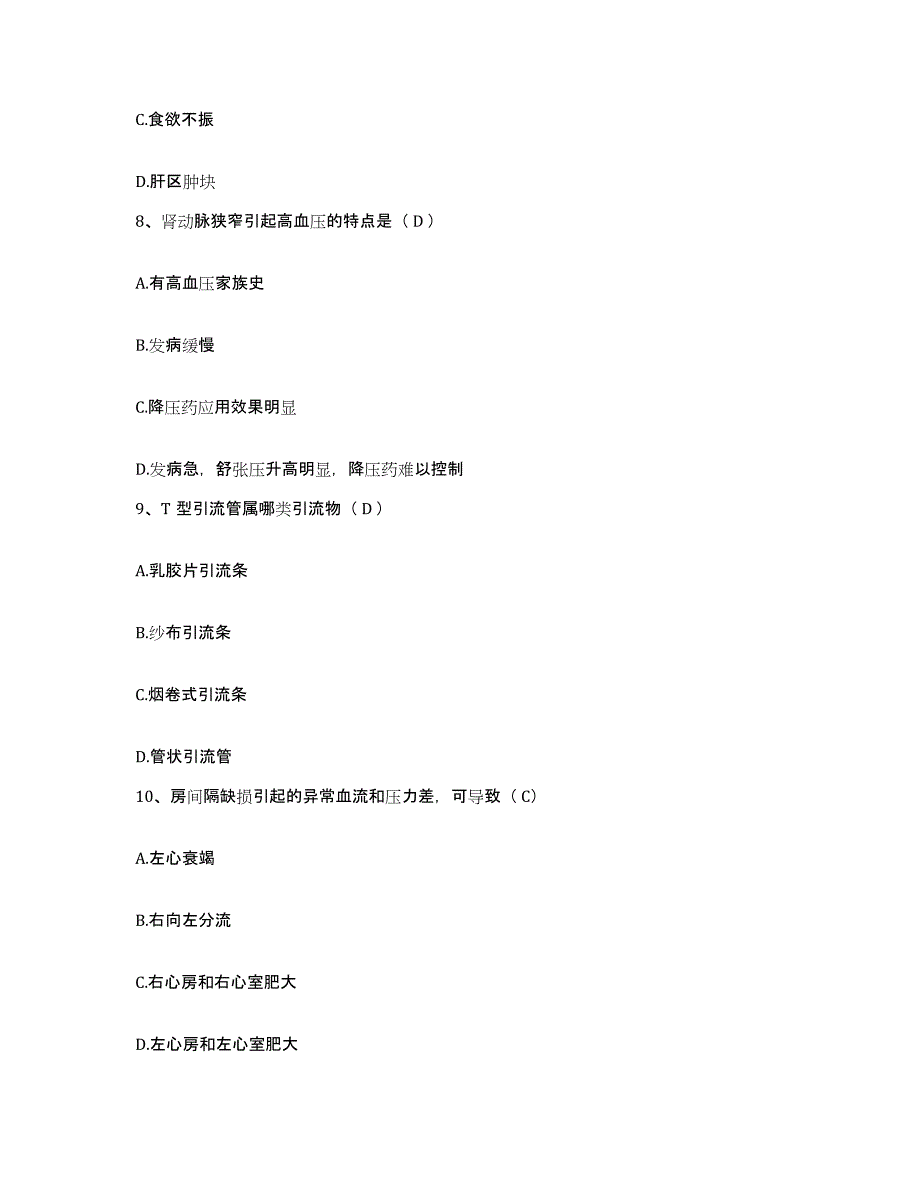 2021-2022年度河北省唐山市按摩医院护士招聘每日一练试卷B卷含答案_第3页