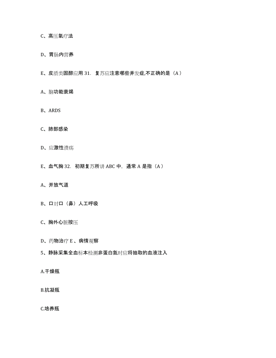 20212022年度内蒙古呼伦贝尔海拉尔区妇幼保健站护士招聘综合练习试卷B卷附答案_第3页