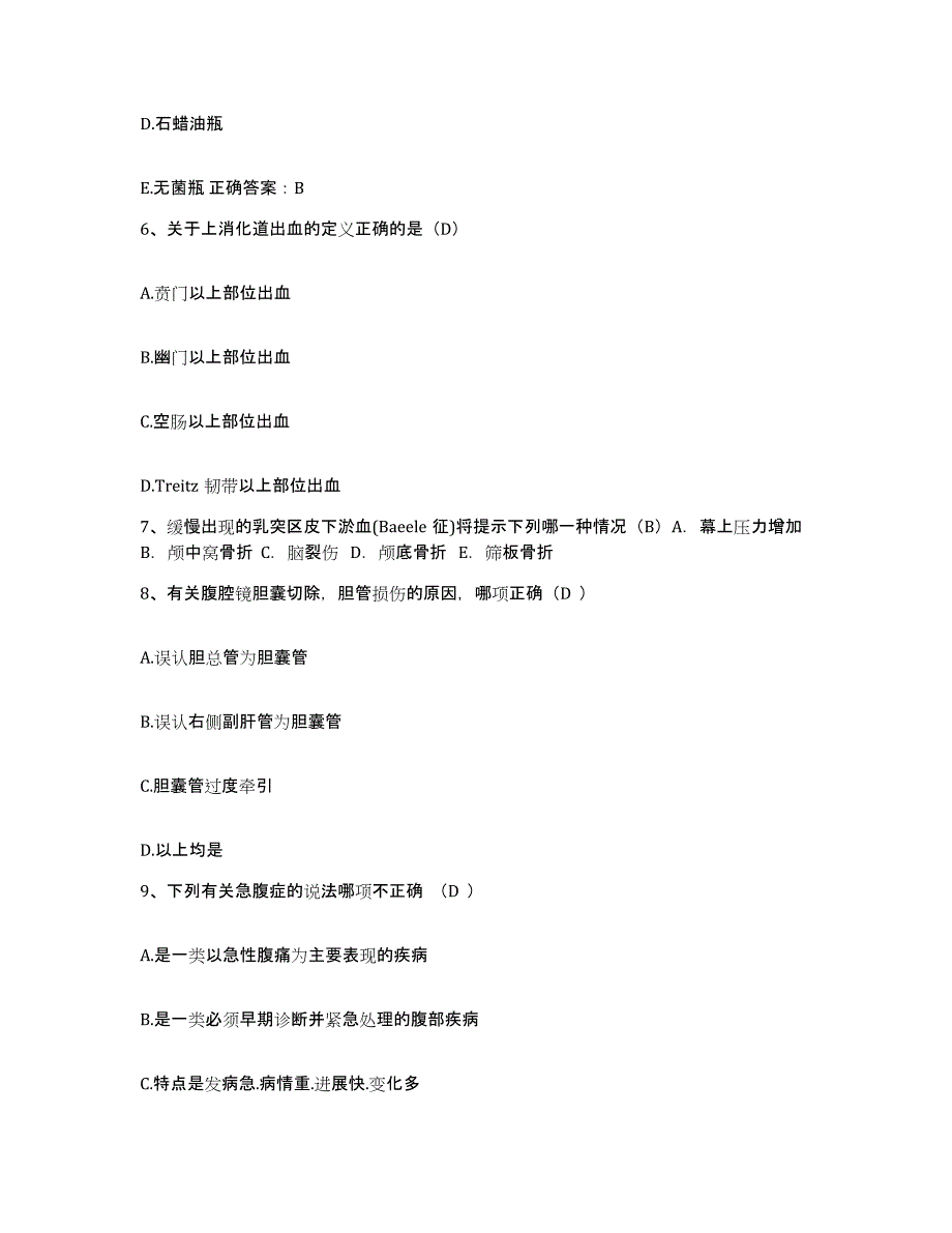 20212022年度内蒙古呼伦贝尔海拉尔区妇幼保健站护士招聘综合练习试卷B卷附答案_第4页