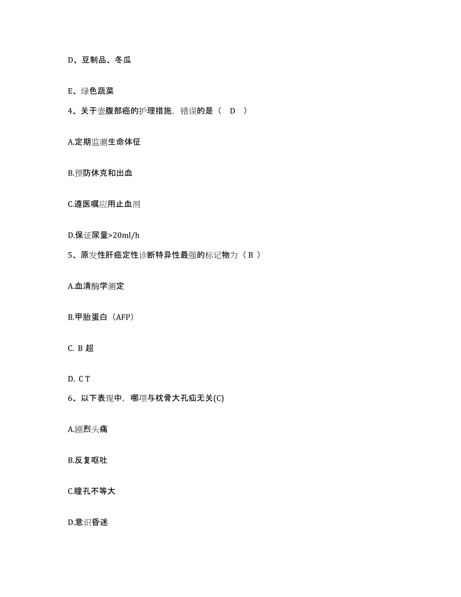 2021-2022年度河北省唐山市新区妇幼保健站护士招聘通关题库(附带答案)_第2页