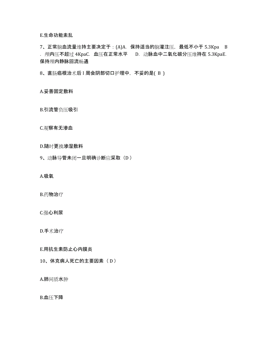 2021-2022年度河北省唐山市新区妇幼保健站护士招聘通关题库(附带答案)_第3页