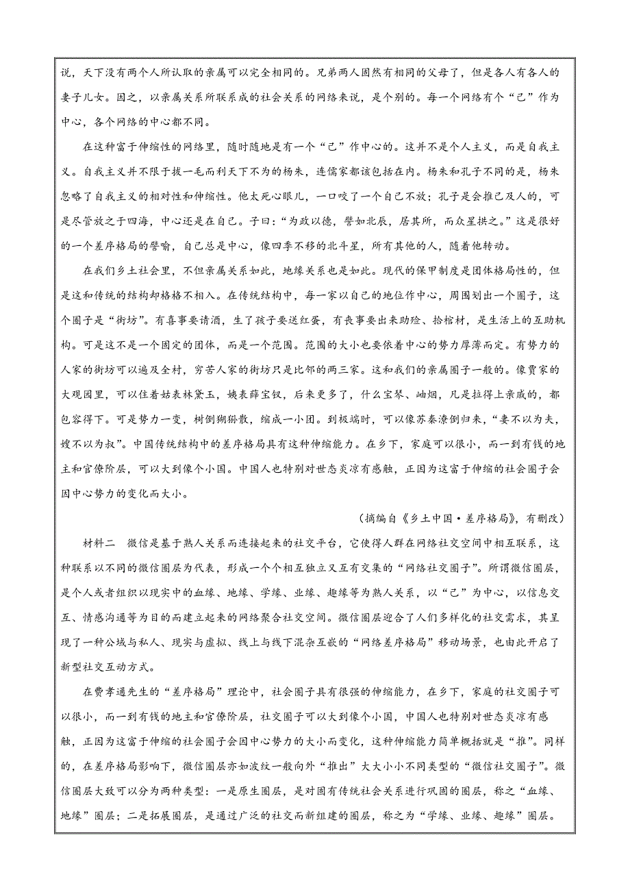 河南省南阳市六校2023-2024学年高一下学期3月第一次联考语文 Word版含解析_第2页