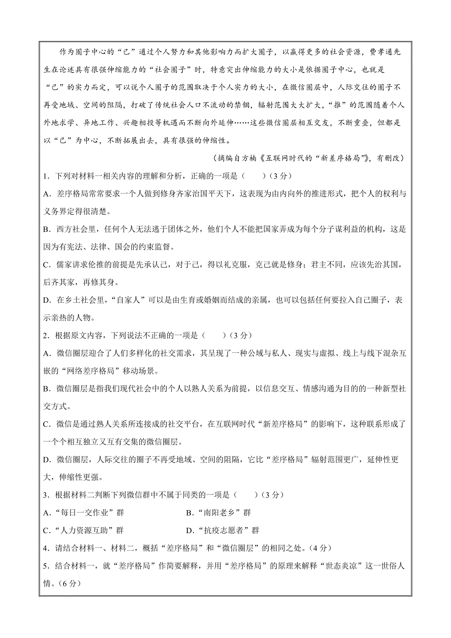 河南省南阳市六校2023-2024学年高一下学期3月第一次联考语文 Word版含解析_第3页