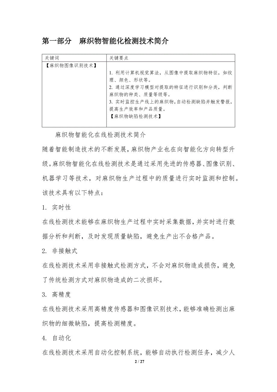 麻织物智能化在线检测与质量控制_第2页