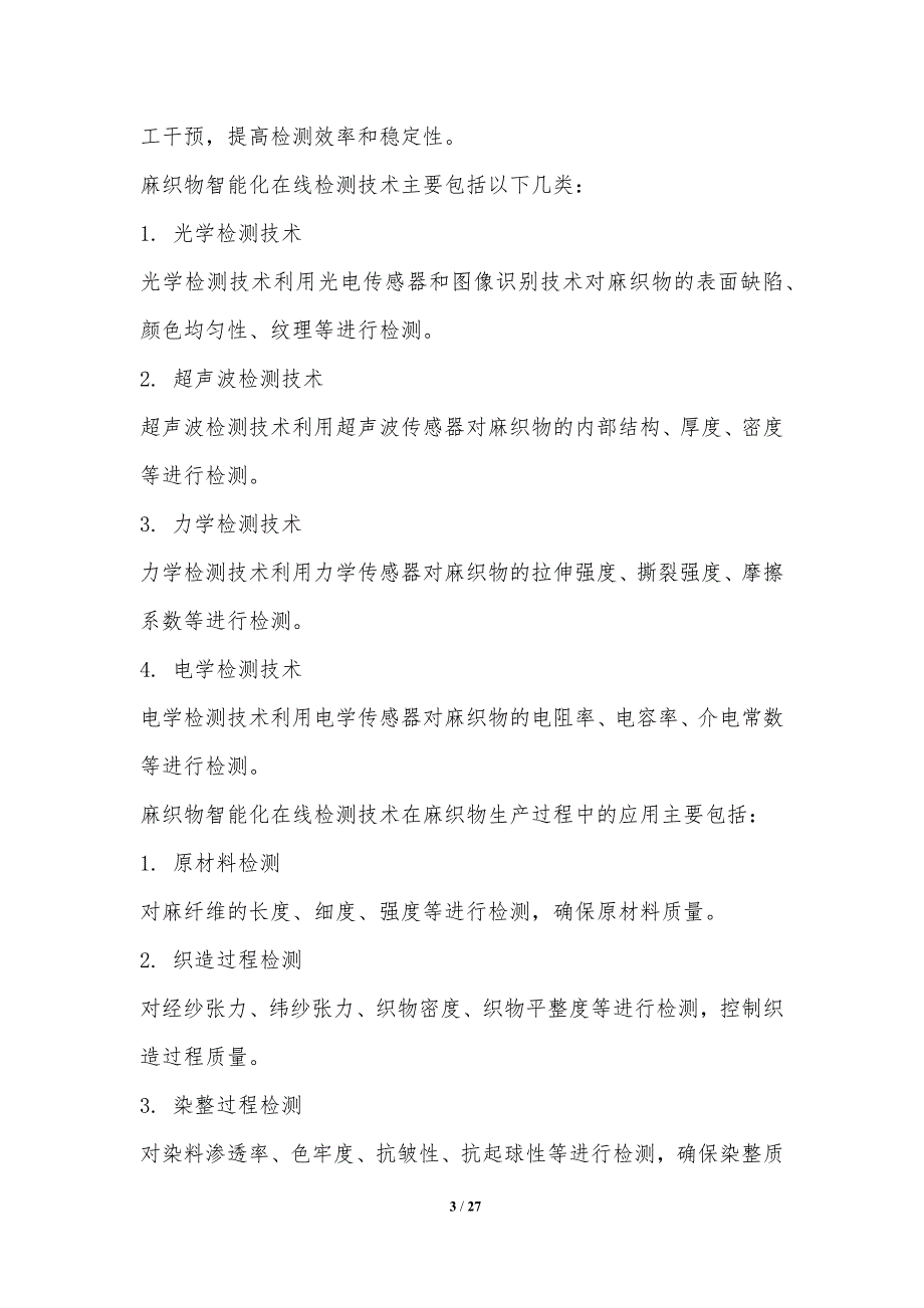 麻织物智能化在线检测与质量控制_第3页