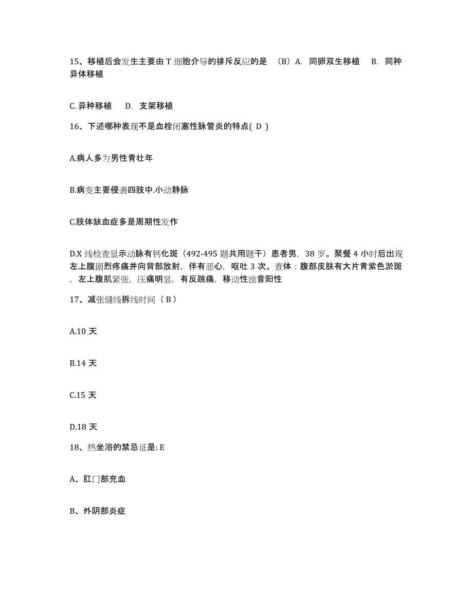 2021-2022年度河北省平泉县妇幼保健院护士招聘押题练习试题B卷含答案_第5页