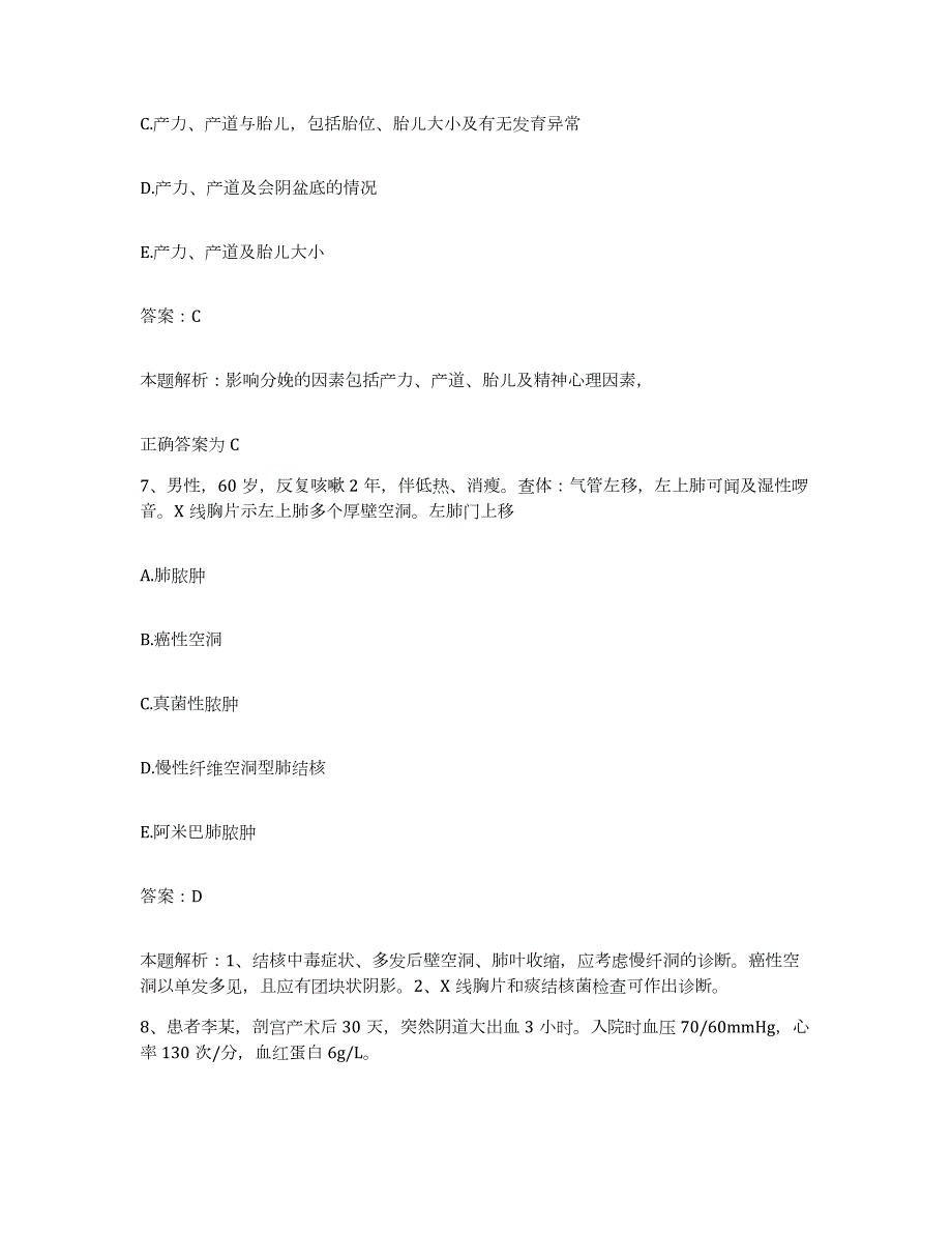 备考2024河北省肥乡县医院合同制护理人员招聘能力测试试卷B卷附答案_第4页