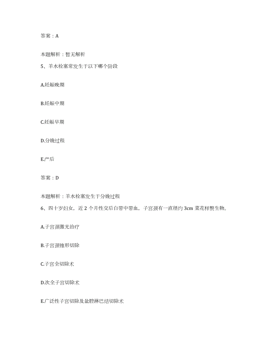 备考2024河北省晋州市妇幼保健院合同制护理人员招聘通关题库(附带答案)_第3页