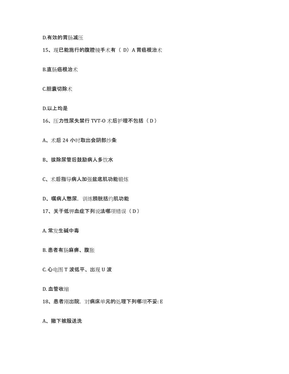 2021-2022年度天津市西青区妇幼保健所护士招聘通关题库(附带答案)_第5页