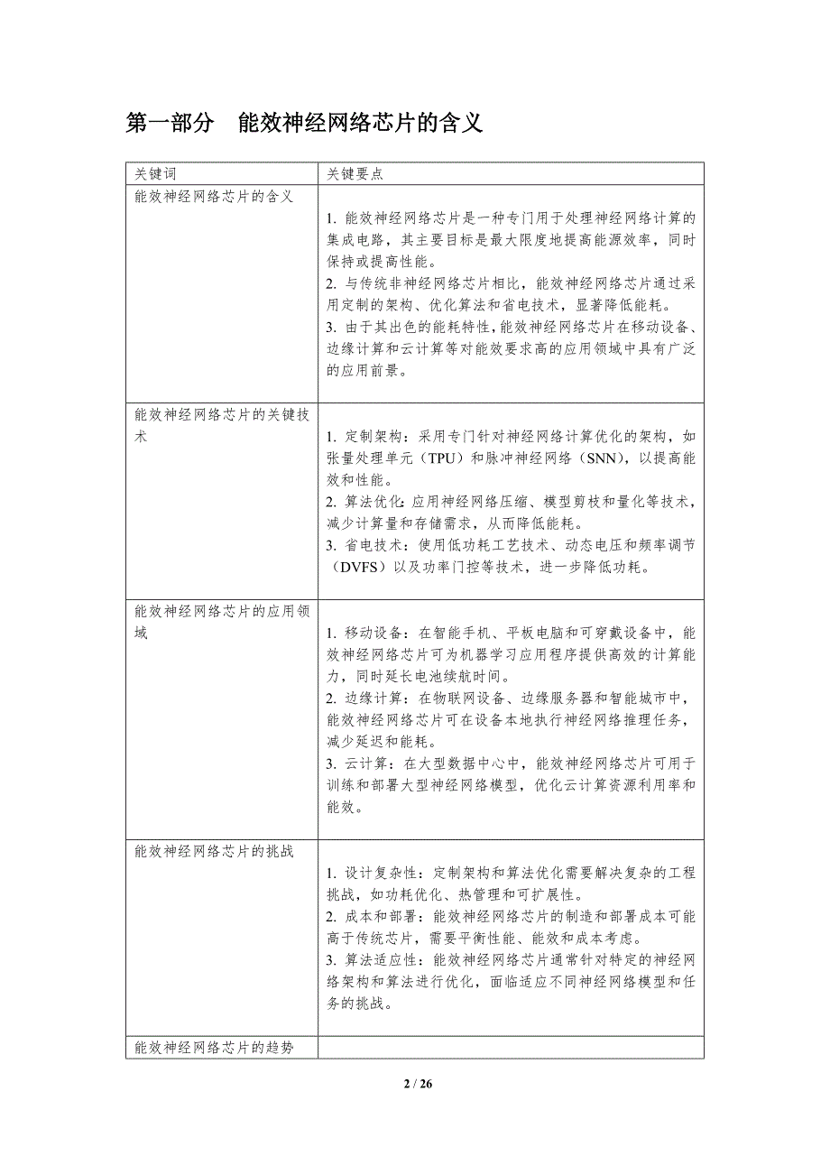 能效神经网络芯片_第2页