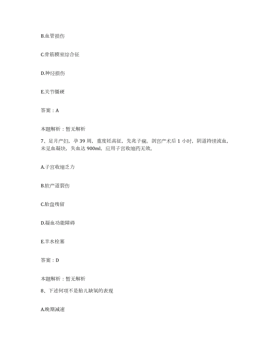 备考2024河北省玉田县中医院合同制护理人员招聘题库与答案_第4页