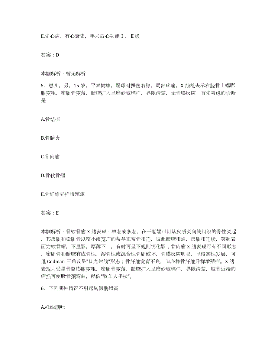 备考2024河北省怀安县中医院合同制护理人员招聘考前冲刺试卷A卷含答案_第3页