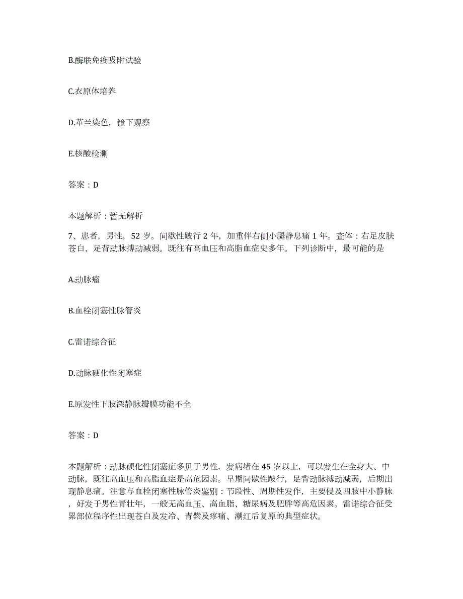 备考2024河北省平泉县精神病防治院合同制护理人员招聘全真模拟考试试卷A卷含答案_第4页