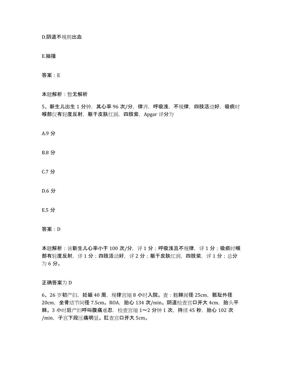 备考2024河北省磁县妇幼保健站合同制护理人员招聘押题练习试题A卷含答案_第3页