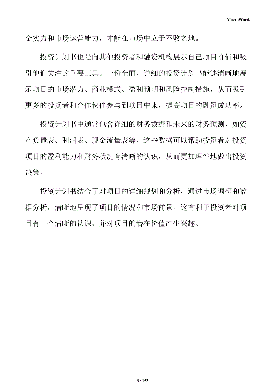 建筑垃圾循环经济产业园项目投资计划书_第3页