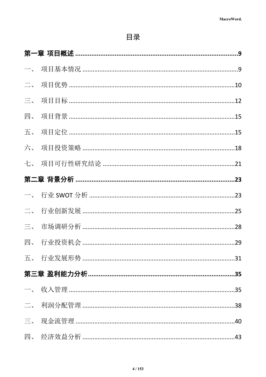 建筑垃圾循环经济产业园项目投资计划书_第4页