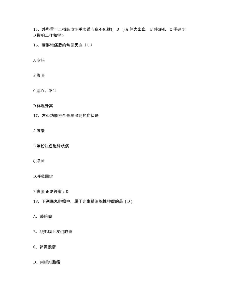 2021-2022年度河北省广宗县妇幼保健院护士招聘基础试题库和答案要点_第5页
