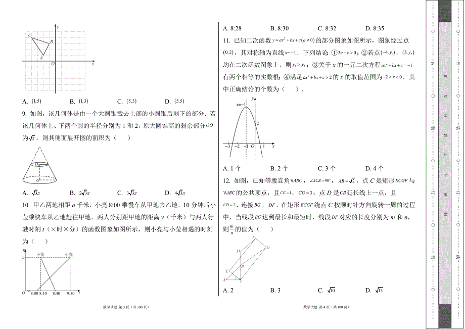 人教版2024年中考数学模拟试卷及答案（含三套题）13_第2页