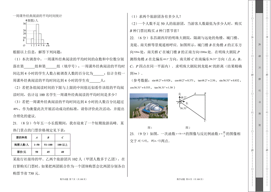 人教版2024年中考数学模拟试卷及答案（含三套题）13_第4页