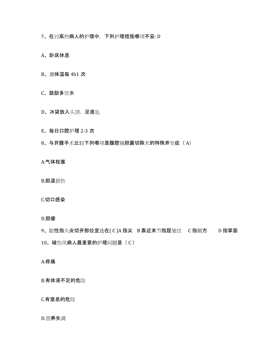 2021-2022年度河北省威县妇幼保健站护士招聘全真模拟考试试卷A卷含答案_第3页