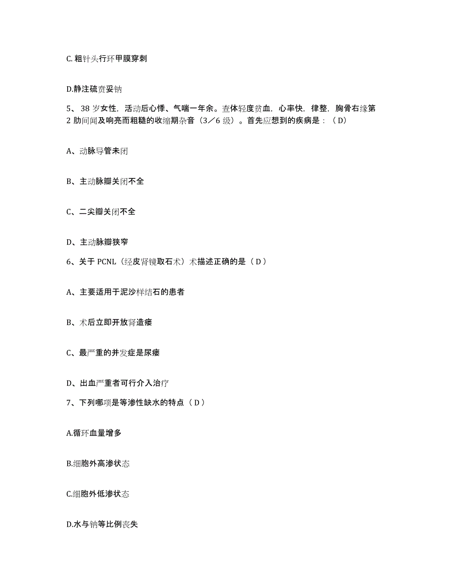 2021-2022年度河北省唐山市古冶区妇幼保健站护士招聘通关提分题库(考点梳理)_第2页