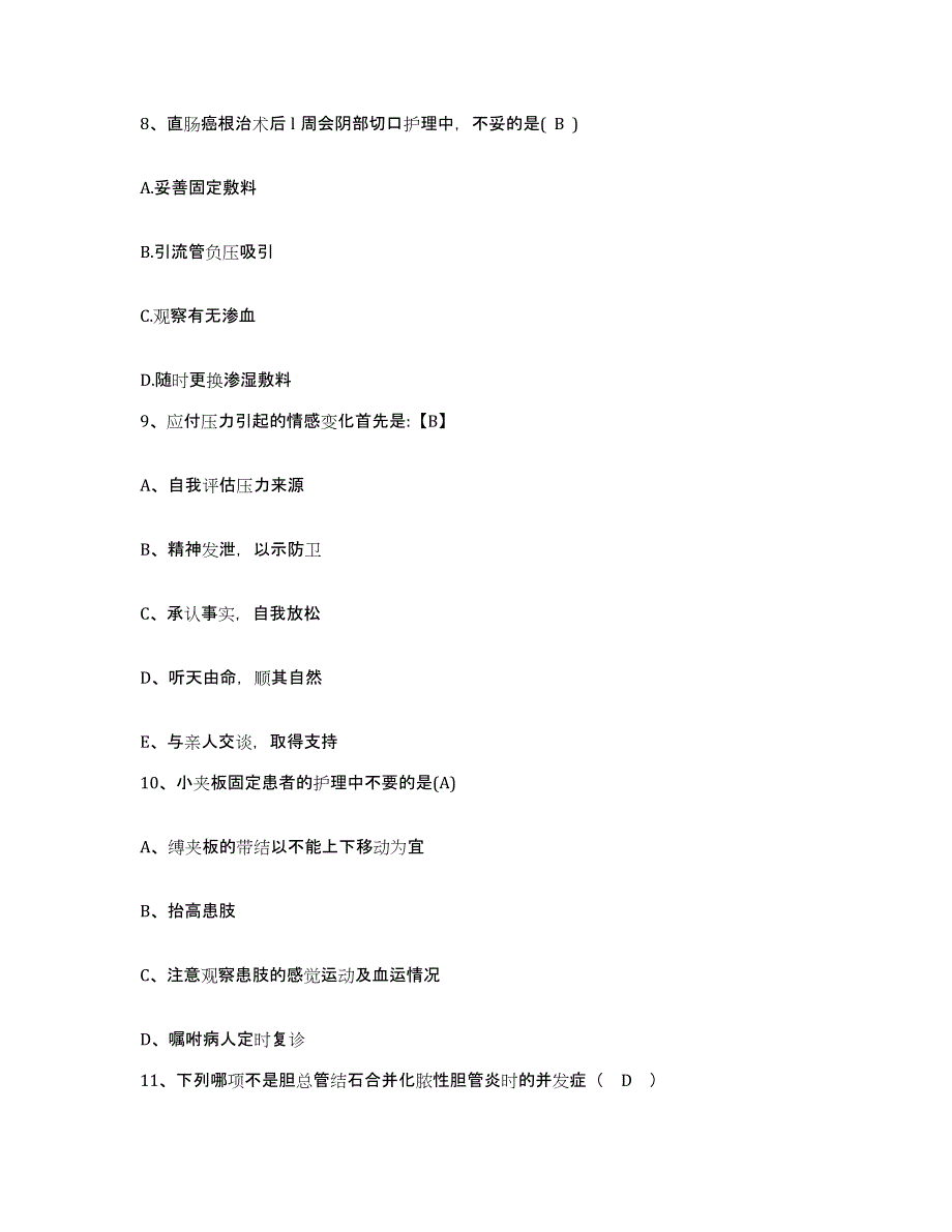 2021-2022年度河北省唐山市古冶区妇幼保健站护士招聘通关提分题库(考点梳理)_第3页