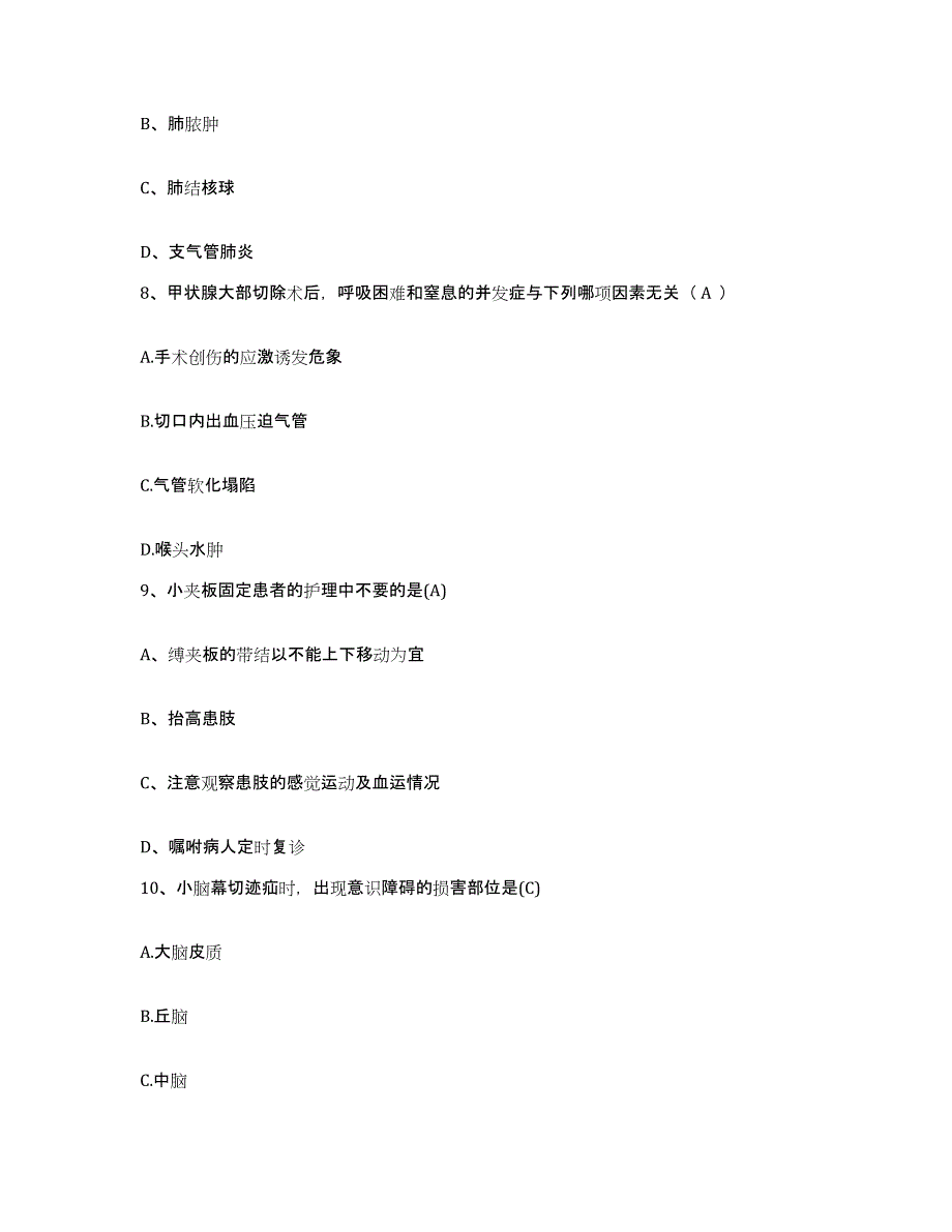 2021-2022年度山西省华医皮肤性病研究所护士招聘题库检测试卷B卷附答案_第3页