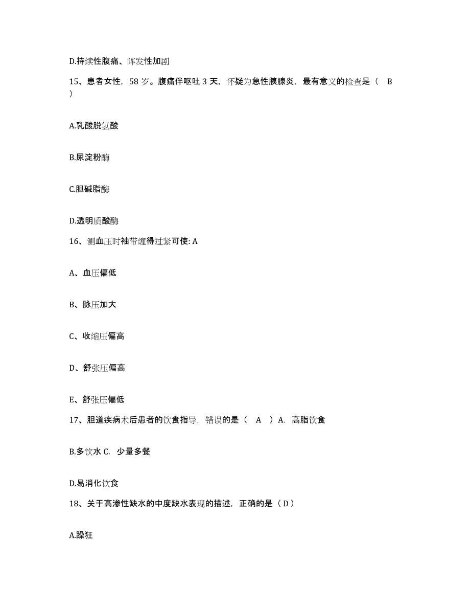 2021-2022年度山西省华医皮肤性病研究所护士招聘题库检测试卷B卷附答案_第5页