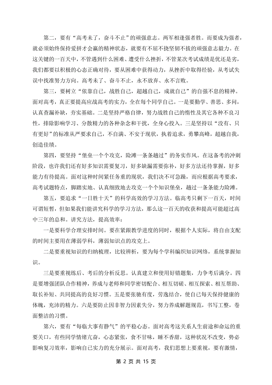 高考百日誓师演讲稿（9篇）_第2页