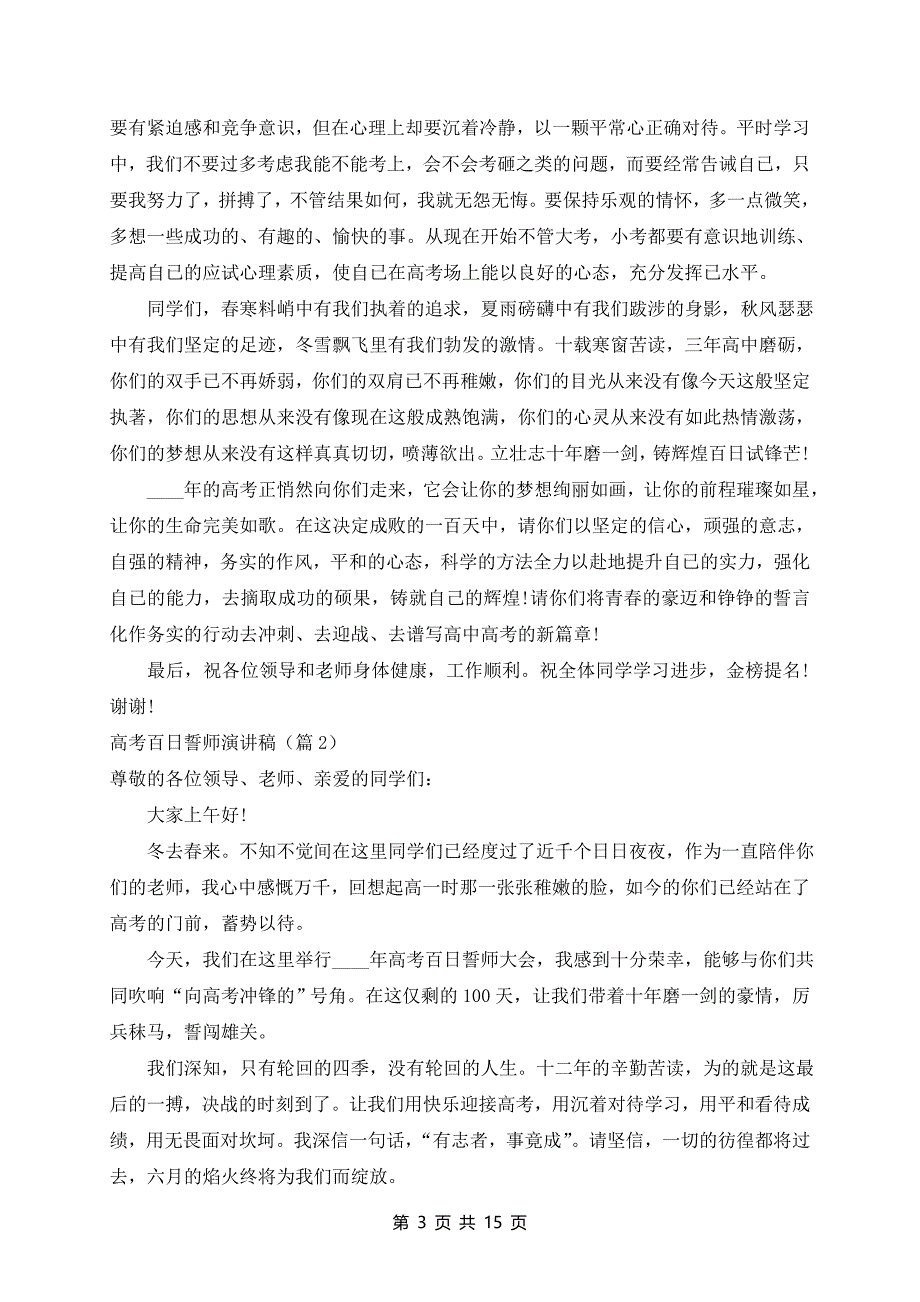 高考百日誓师演讲稿（9篇）_第3页