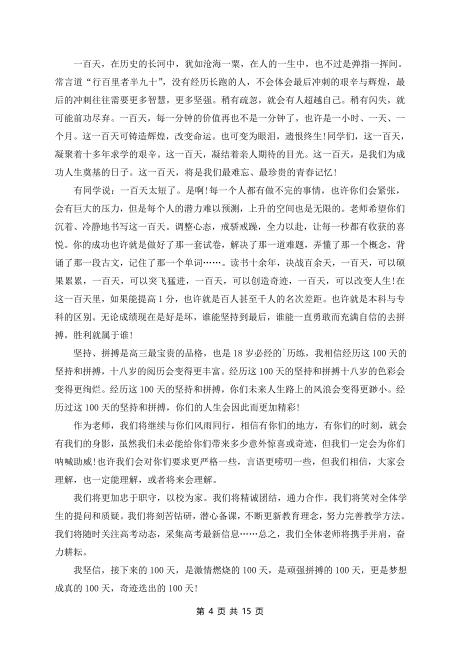 高考百日誓师演讲稿（9篇）_第4页