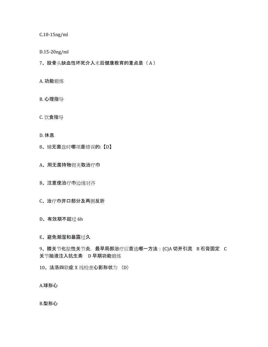 20212022年度内蒙古察右前旗妇幼保健所护士招聘能力测试试卷B卷附答案_第3页