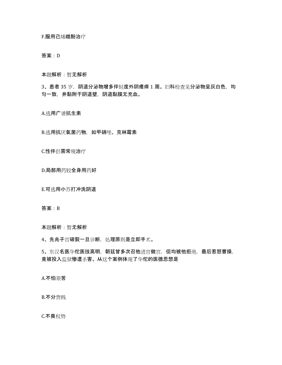 备考2024河北省承德市兴隆矿务局总医院合同制护理人员招聘能力提升试卷A卷附答案_第2页