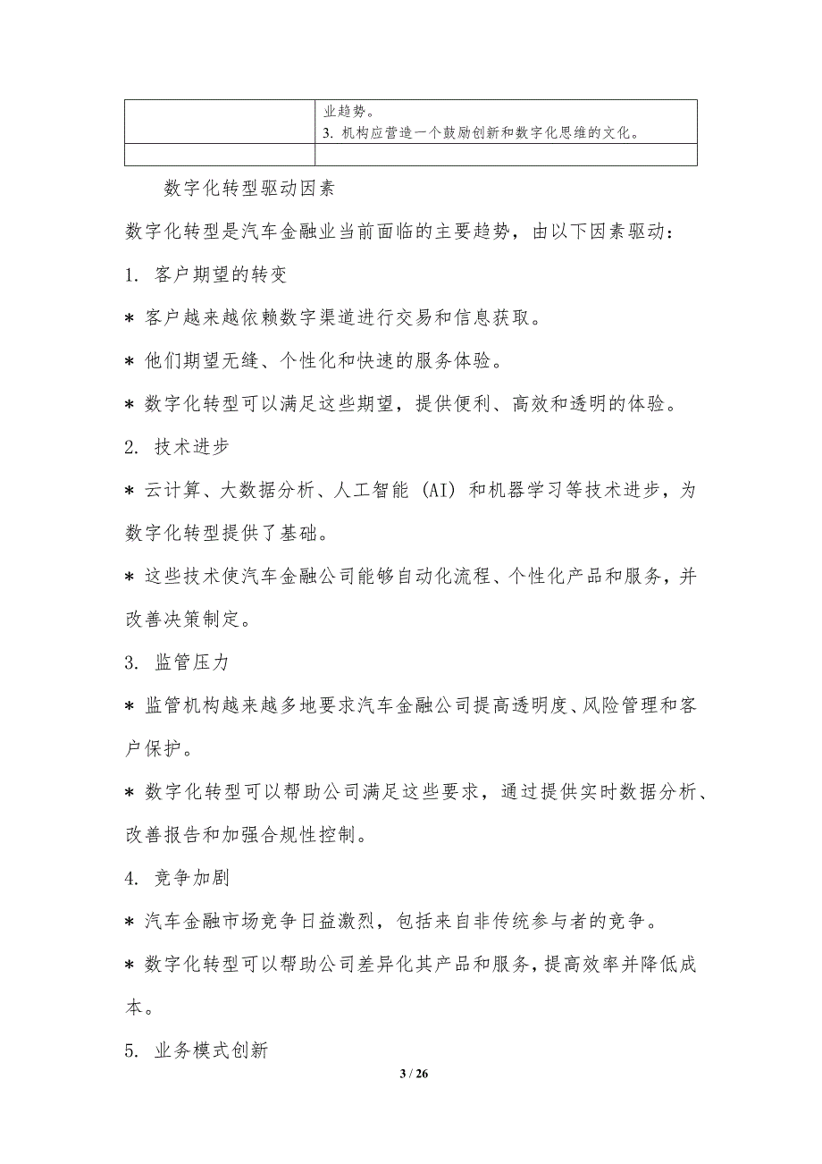 汽车金融业的数字化转型_第3页