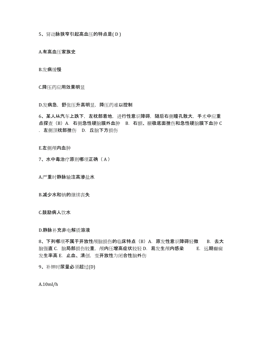 2021-2022年度山西省大同市城区人民医院大同市城区妇幼保健站护士招聘自我检测试卷B卷附答案_第2页