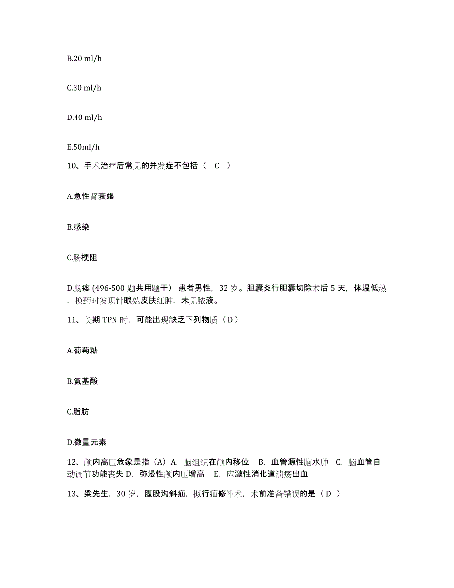 2021-2022年度山西省大同市城区人民医院大同市城区妇幼保健站护士招聘自我检测试卷B卷附答案_第3页