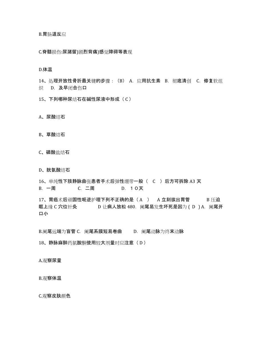 2021-2022年度河北省唐山市妇幼保健院护士招聘综合练习试卷A卷附答案_第5页