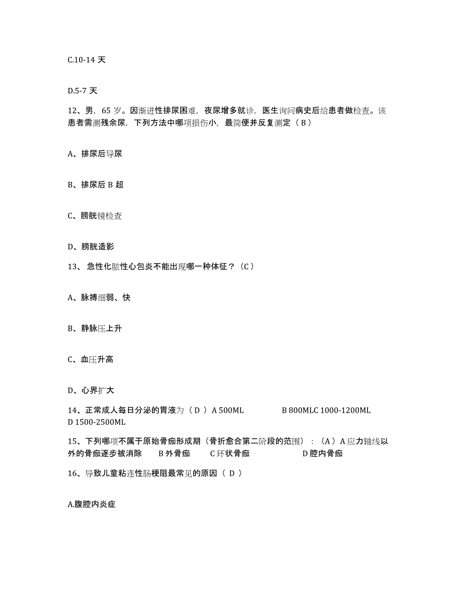 2021-2022年度山西省大同市大同矿务局第一职工医院护士招聘模拟考试试卷A卷含答案_第4页