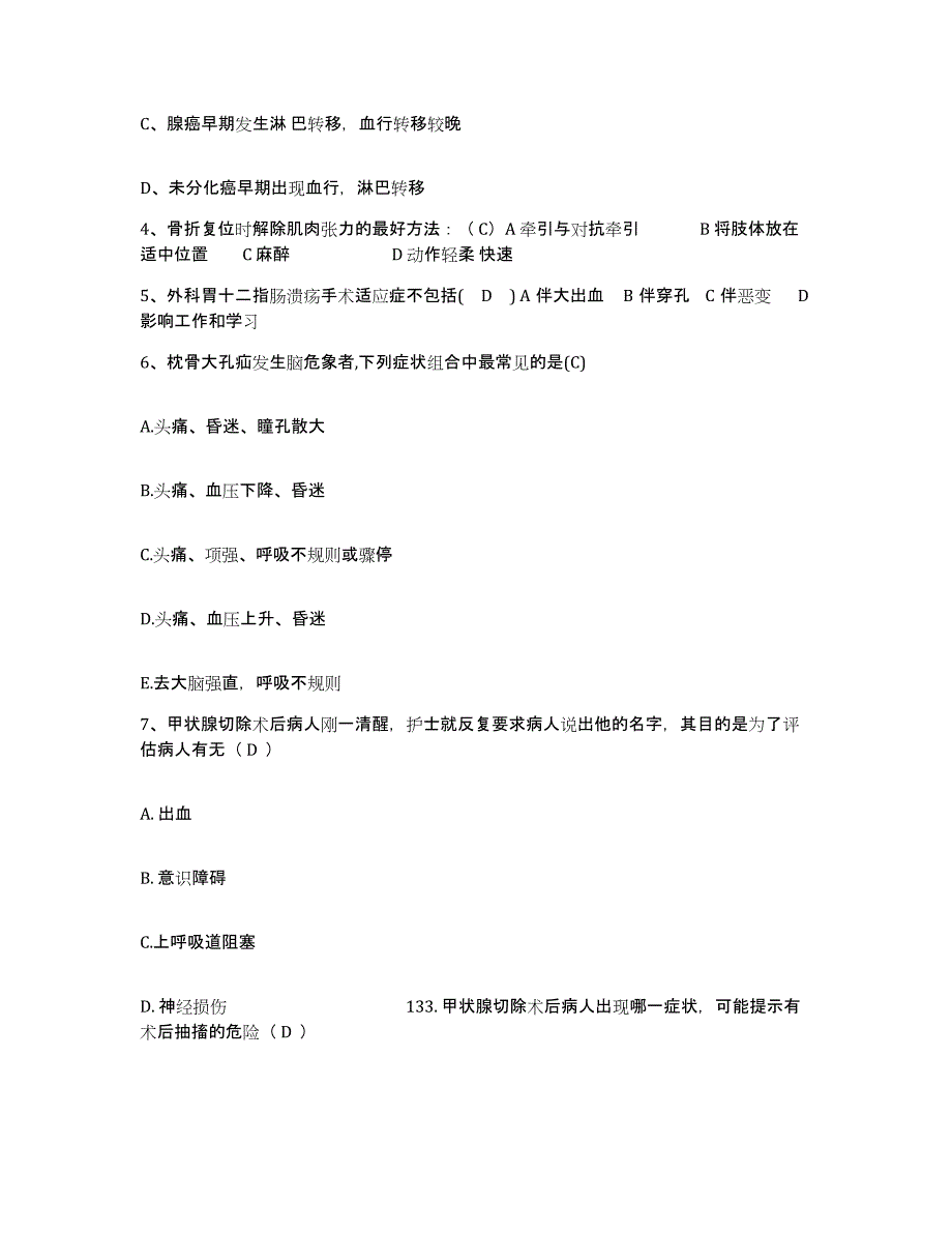 2021-2022年度山西省儿童医院山西省妇幼保健院护士招聘强化训练试卷A卷附答案_第2页