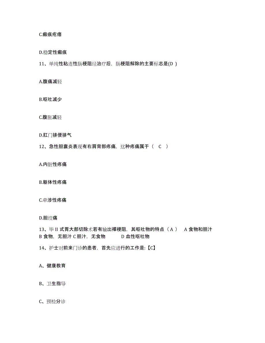 2021-2022年度山西省儿童医院山西省妇幼保健院护士招聘强化训练试卷A卷附答案_第4页