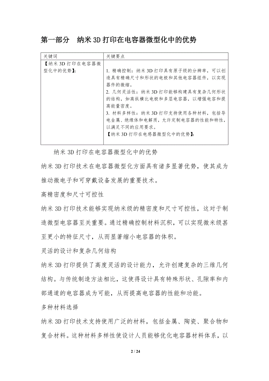 纳米3D打印在微型电容器和电感器中的应用_第2页