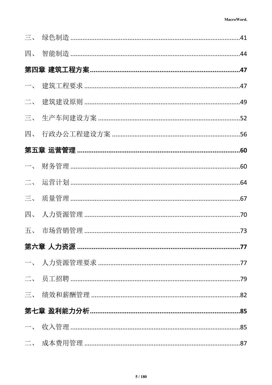 无糖饮料加工项目可行性研究报告_第5页