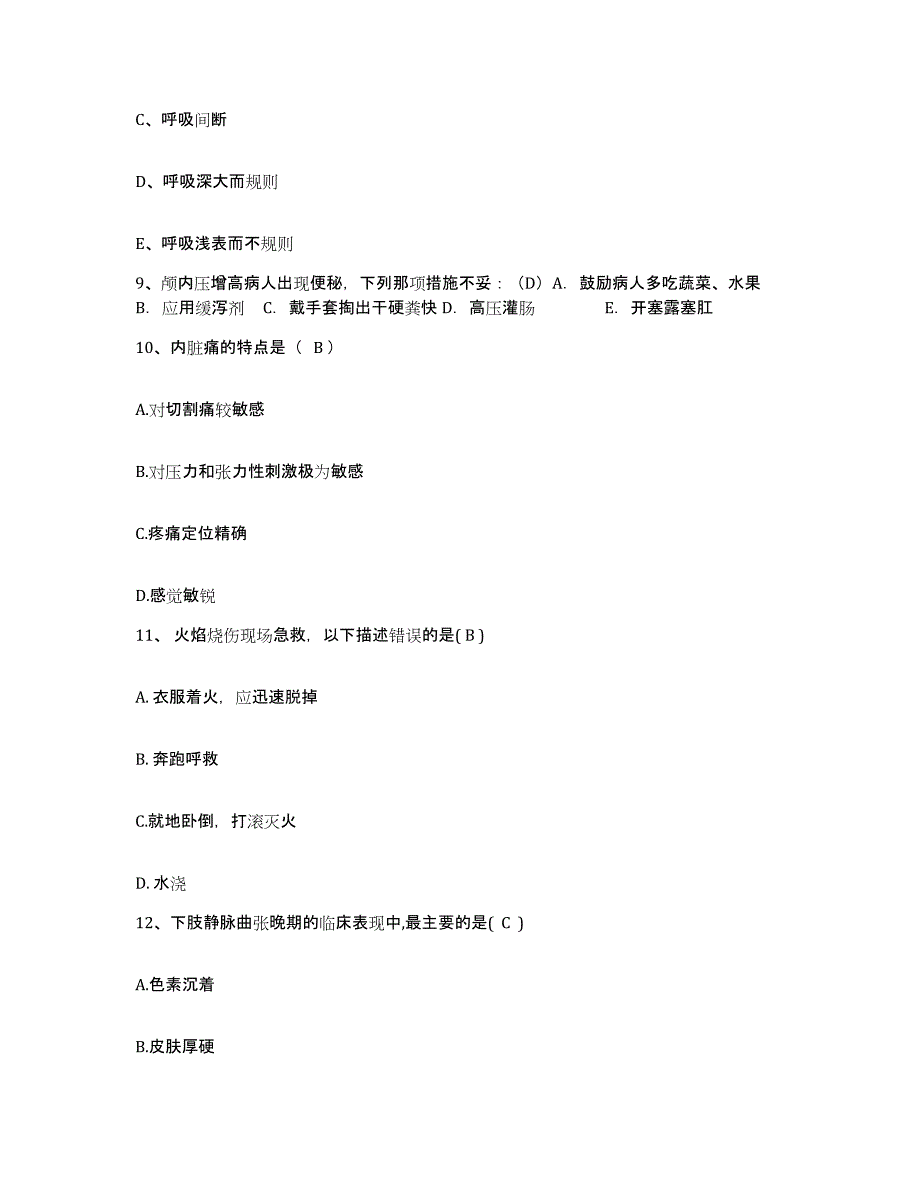 20212022年度内蒙古包头市郊区妇幼保健所护士招聘过关检测试卷A卷附答案_第3页