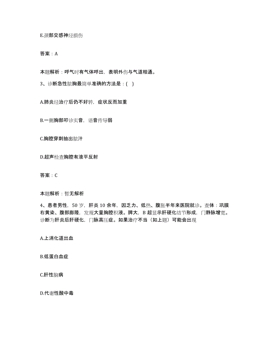 备考2024河北省迁安市中医院合同制护理人员招聘模拟考核试卷含答案_第2页