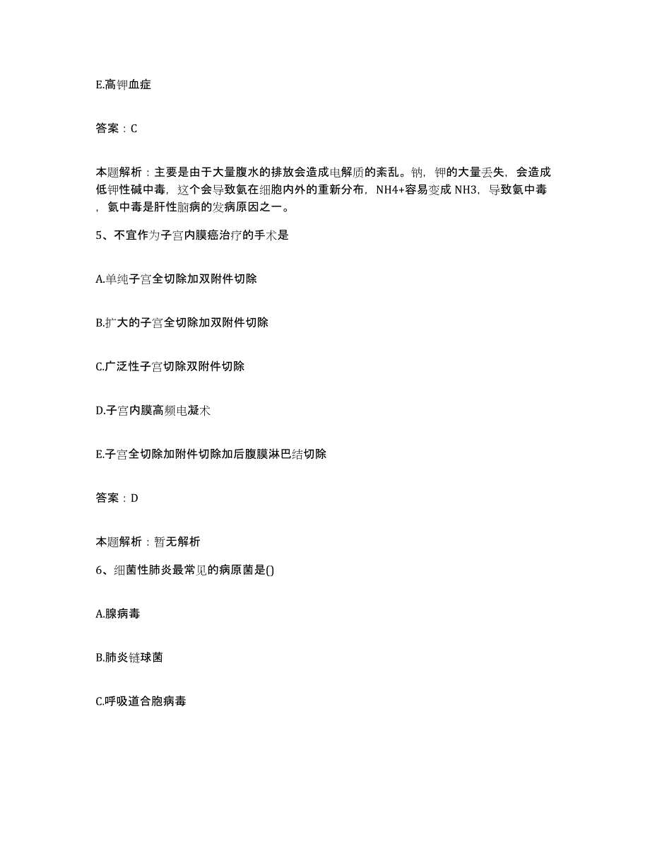 备考2024河北省迁安市中医院合同制护理人员招聘模拟考核试卷含答案_第3页