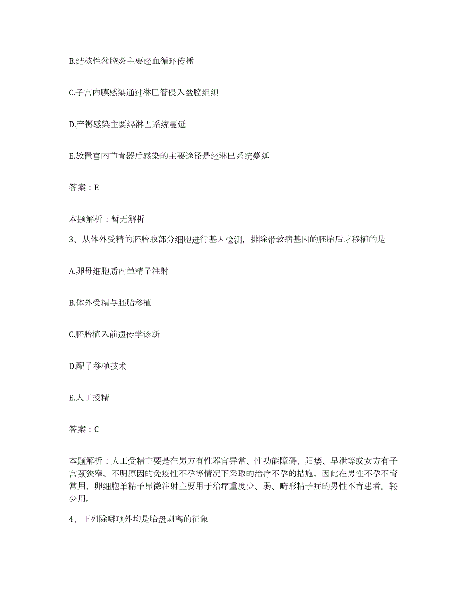 备考2024河北省沧州市国营中捷农场职工医院合同制护理人员招聘模考预测题库(夺冠系列)_第2页