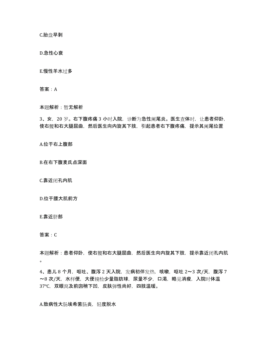 备考2024河北省石家庄市铁道部石家庄车辆厂医院合同制护理人员招聘提升训练试卷A卷附答案_第2页