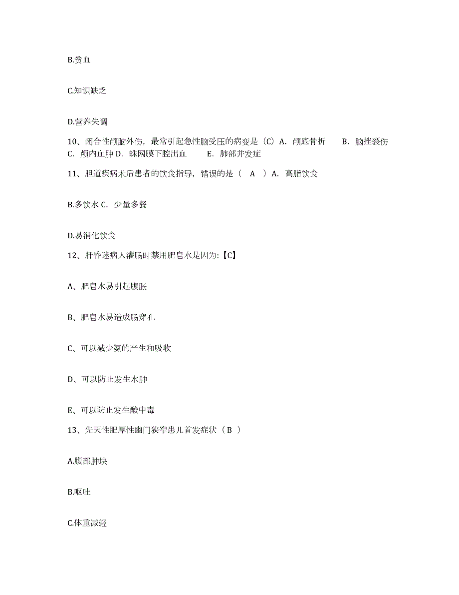 2021-2022年度河北省东光县妇幼保健院护士招聘模考预测题库(夺冠系列)_第4页